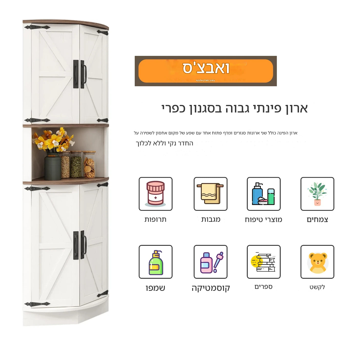 יום אחרון במבצע 49% הנחה🔥✨ ארון פינה כפרי עם 4 דלתות – עיצוב גבוה, יציב וחכם לחיסכון במקום