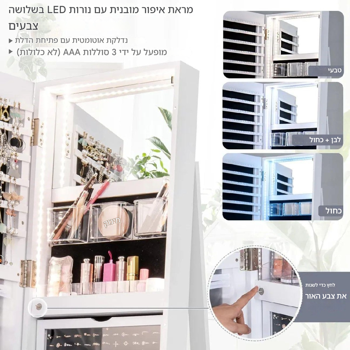 💝 מבצעי השבוע💝 ארון תכשיטים עם מראה מסתובבת 360°💝 תאורת LED, ניתן לנעילה, אחסון גדול